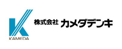 （株）カメダデンキ